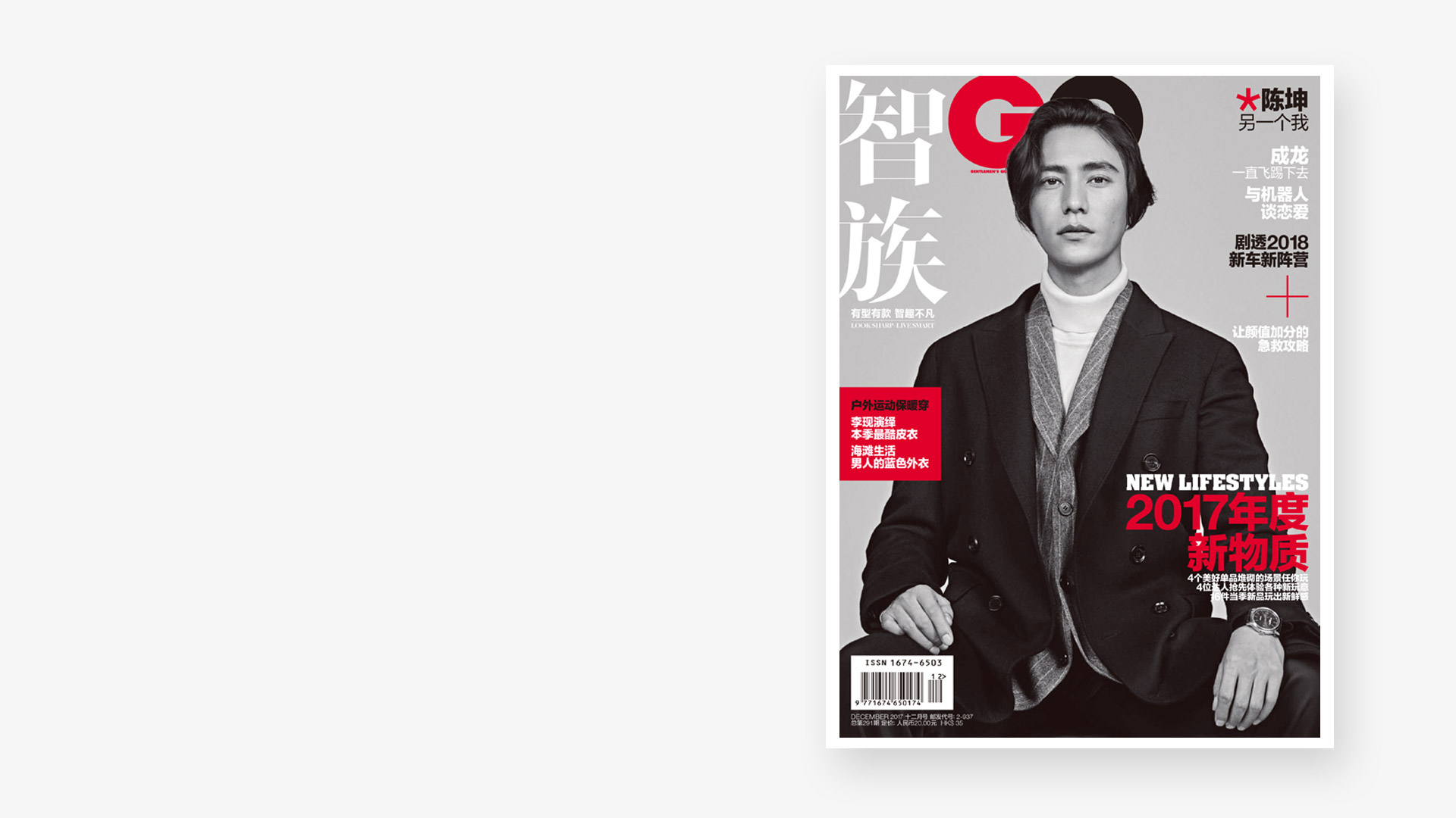 國際男性大刊《智族GQ》